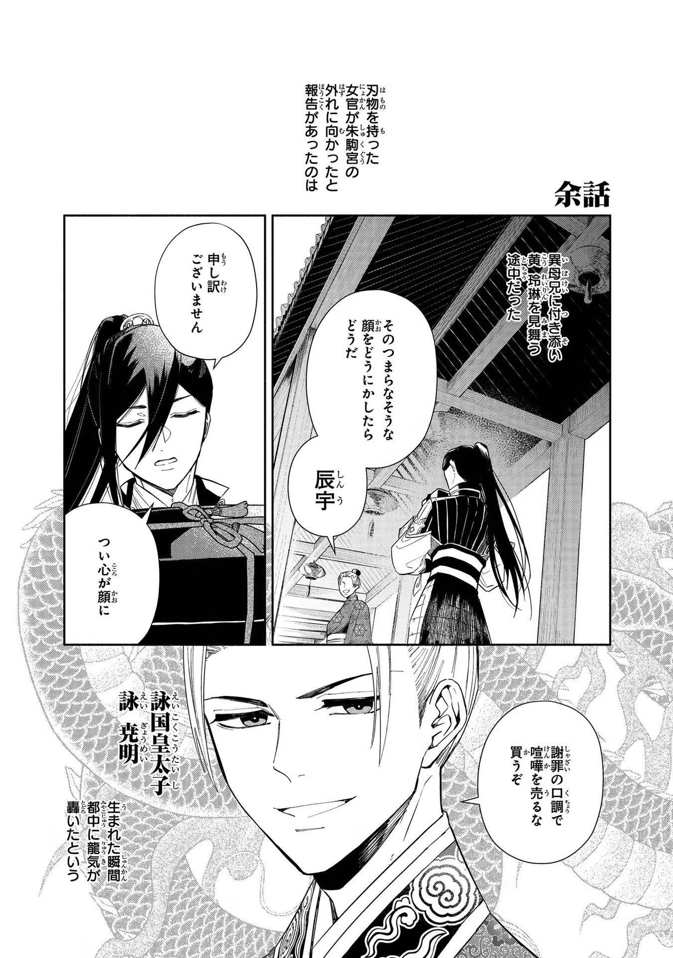 ふつつかな悪女ではございますが ～雛宮蝶鼠とりかえ伝～ 第5話 - Page 45