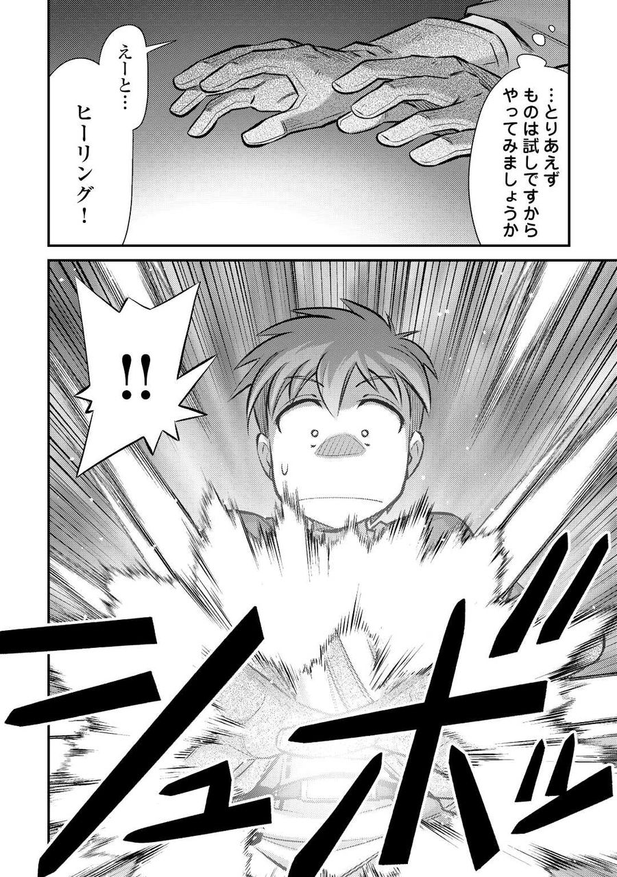 巻き込まれ召喚!? そして私は『神』でした?? 第29話 - Page 24