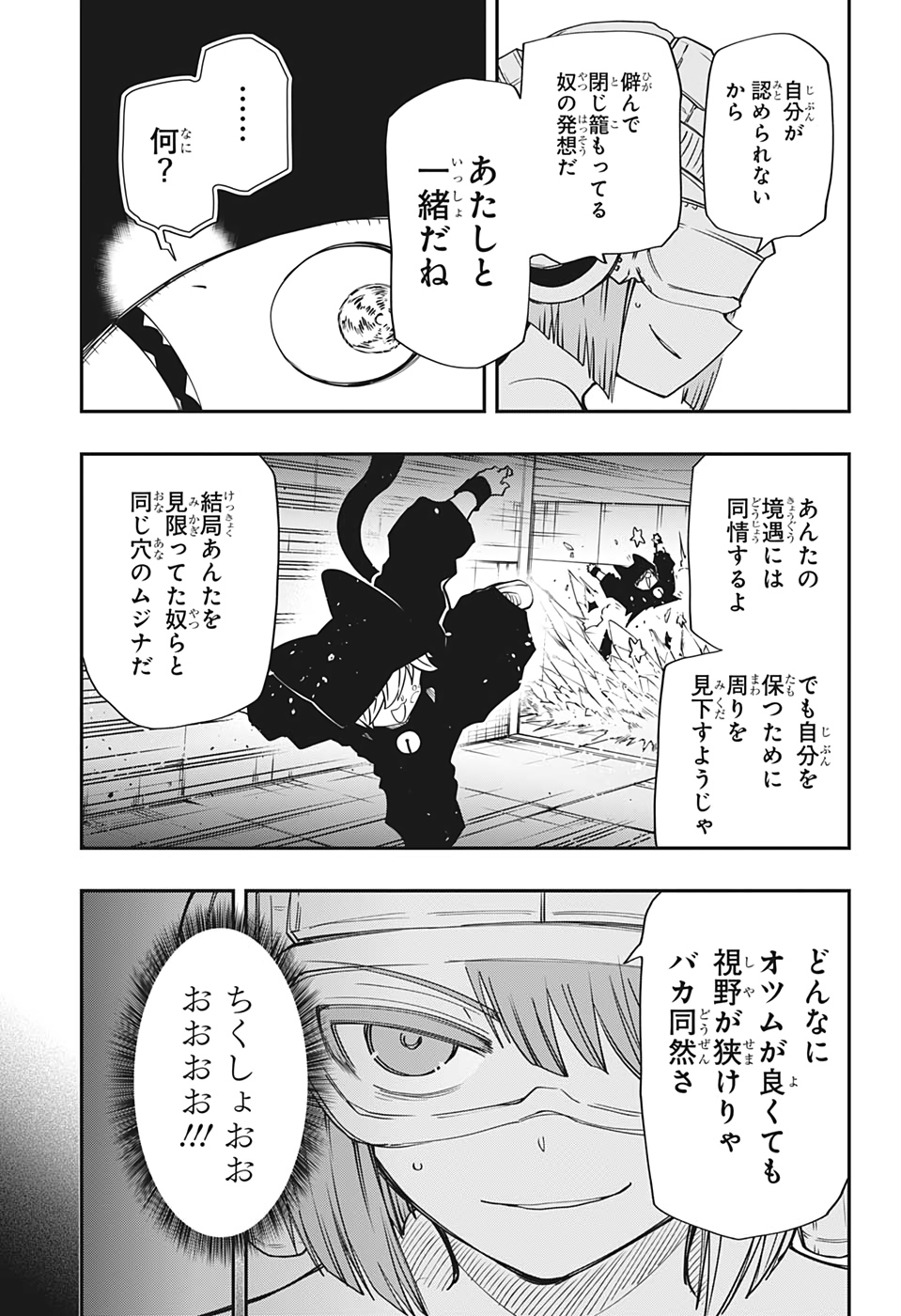 夜桜さんちの大作戦 第75話 - Page 11