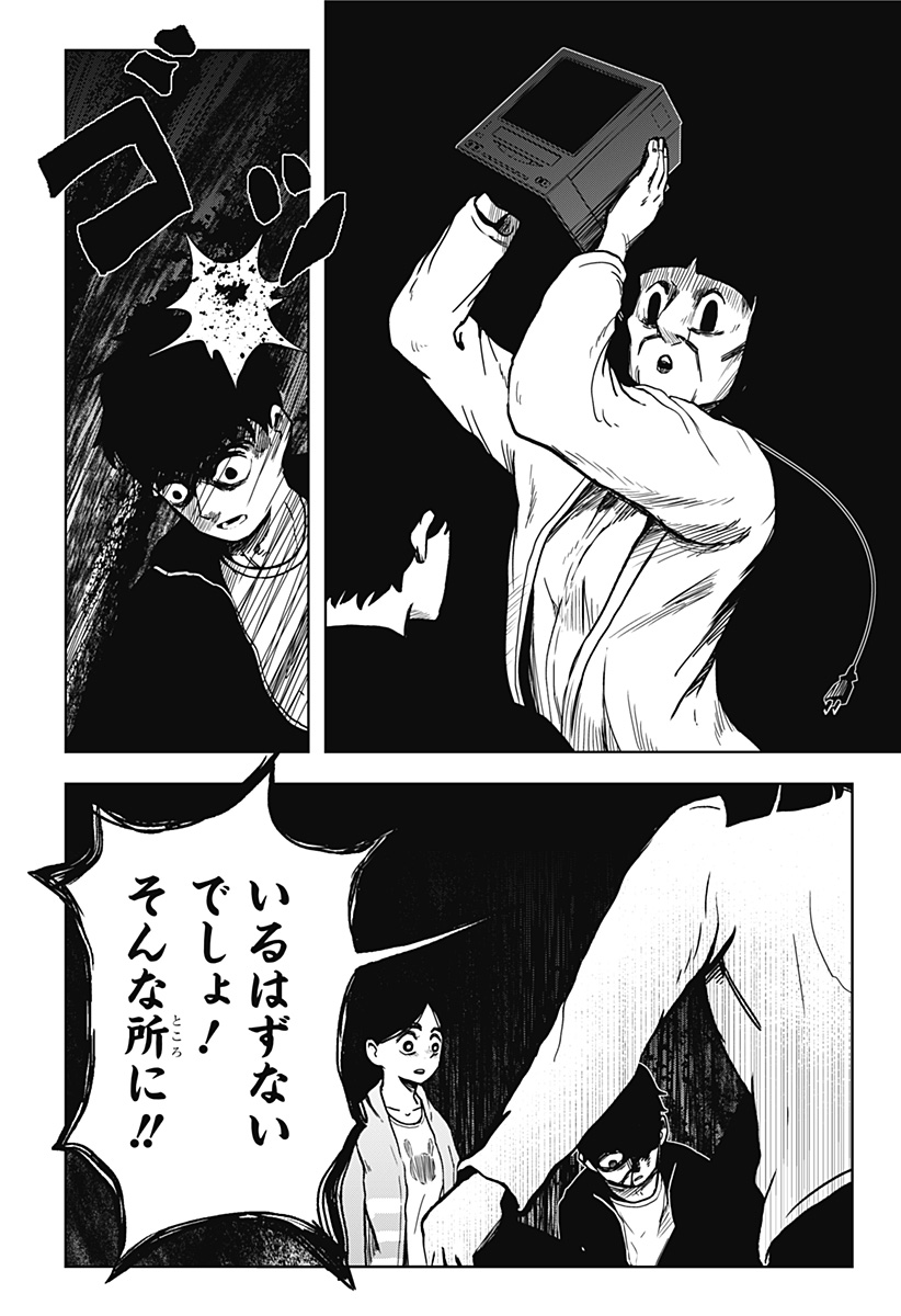 シバタリアン 第12話 - Page 6