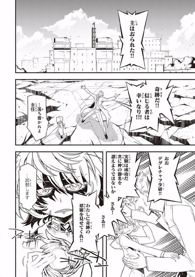 幼女戦記 第2話 - Page 52