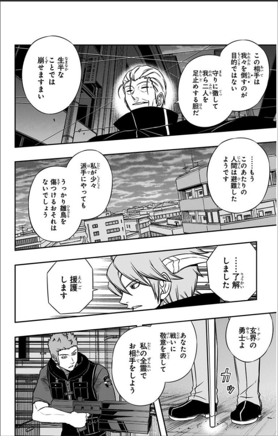 ワートリ 第62話 - Page 12