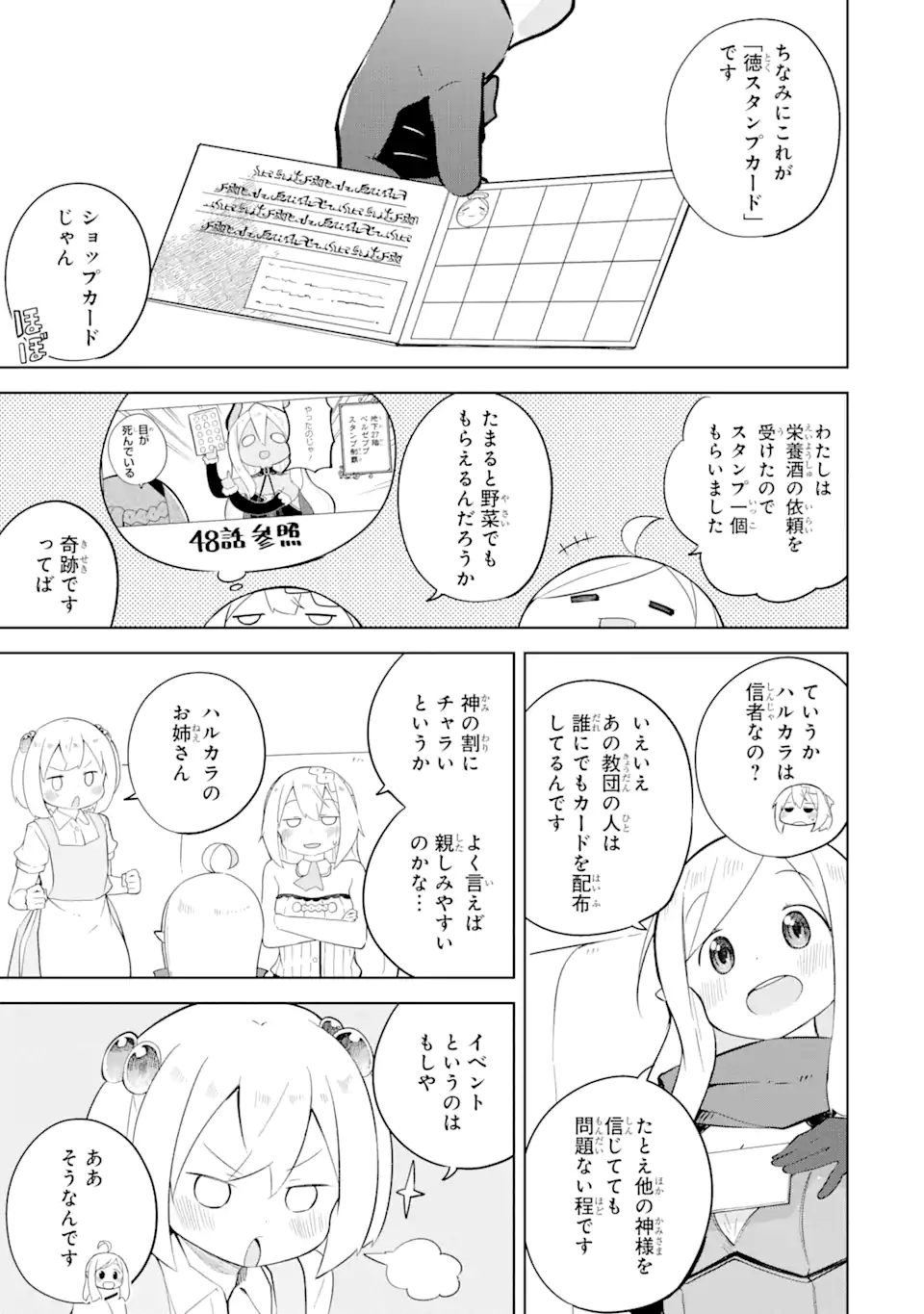 スライム倒して300年、知らないうちにレベルMAXになってました 第56.1話 - Page 9