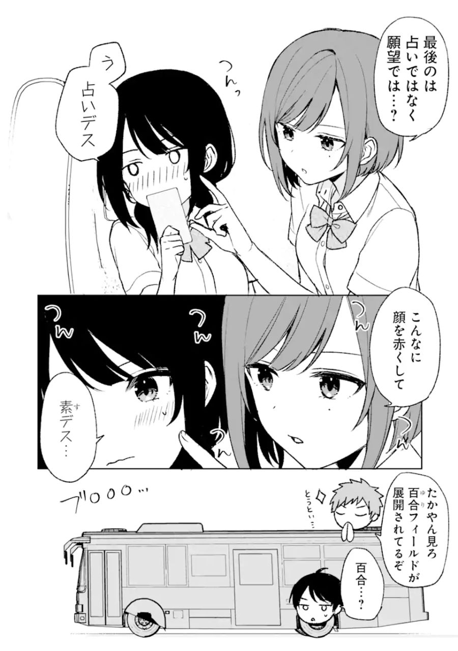 痴漢されそうになっているS級美少女を助けたら隣の席の幼馴染だった 第57話 - Page 24