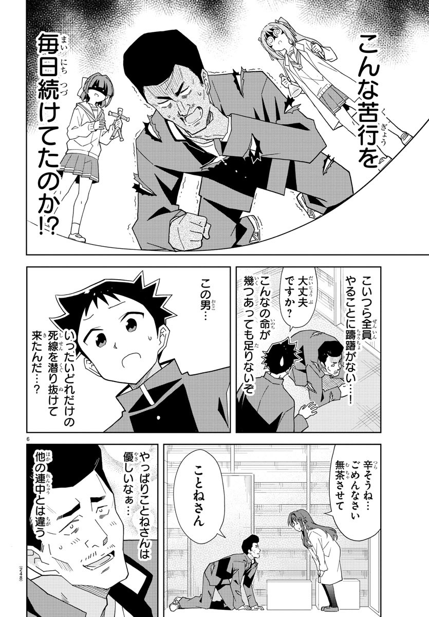 あつまれ！ふしぎ研究部 第167話 - Page 6