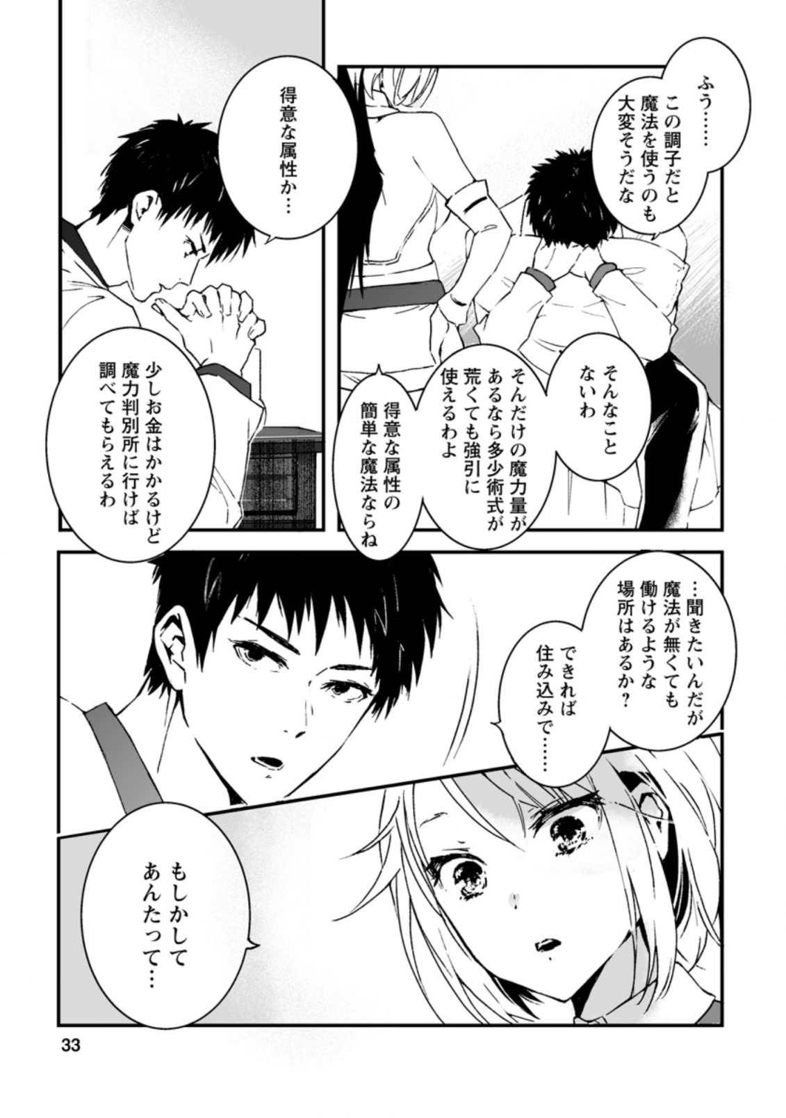 白衣の英雄 第1話 - Page 31