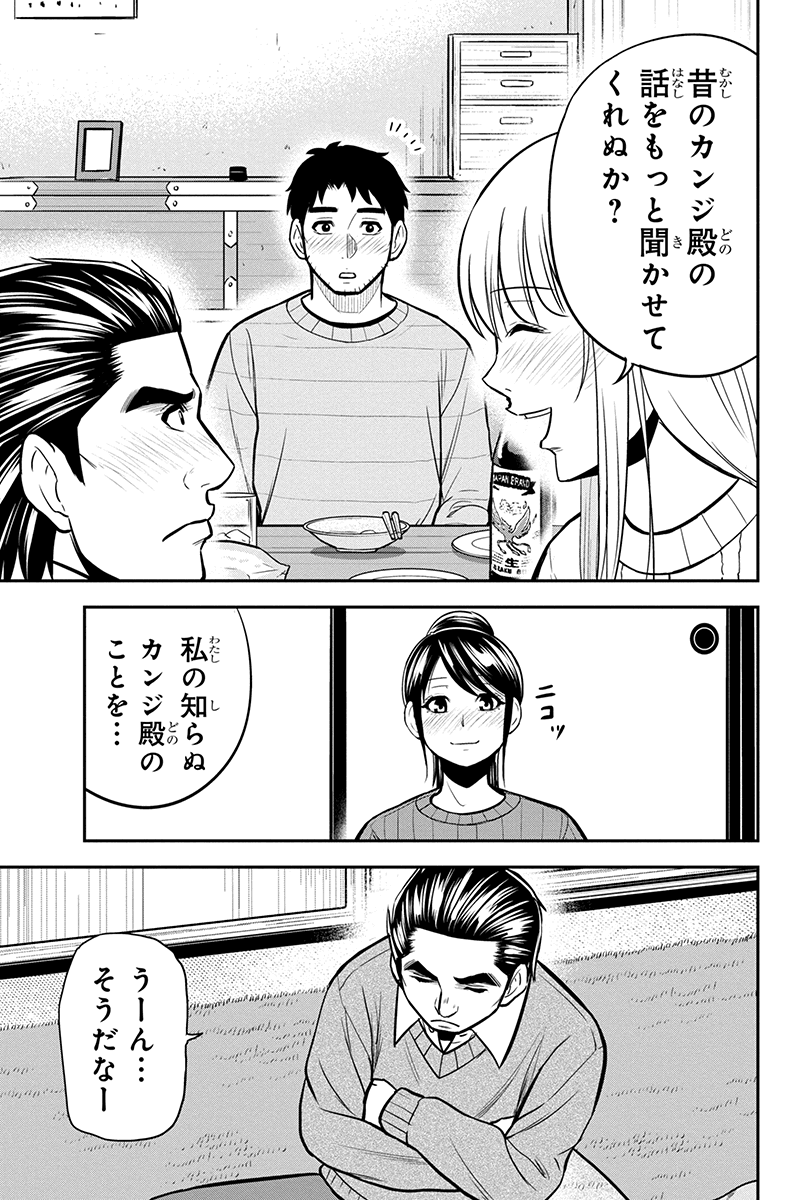 俺んちに来た女騎士と 田舎暮らしすることになった件 第88話 - Page 9