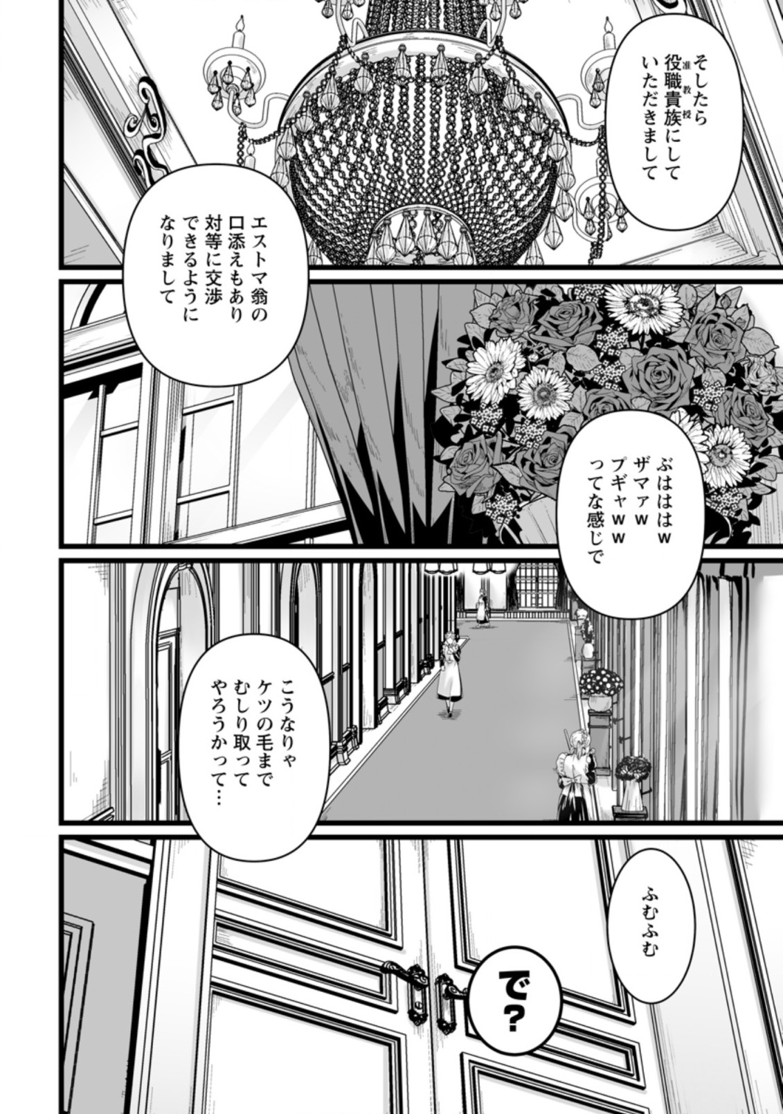 異世界で 上前はねて 生きていく～再生魔法使いのゆるふわ人材派遣生活～ 第25.1話 - Page 2