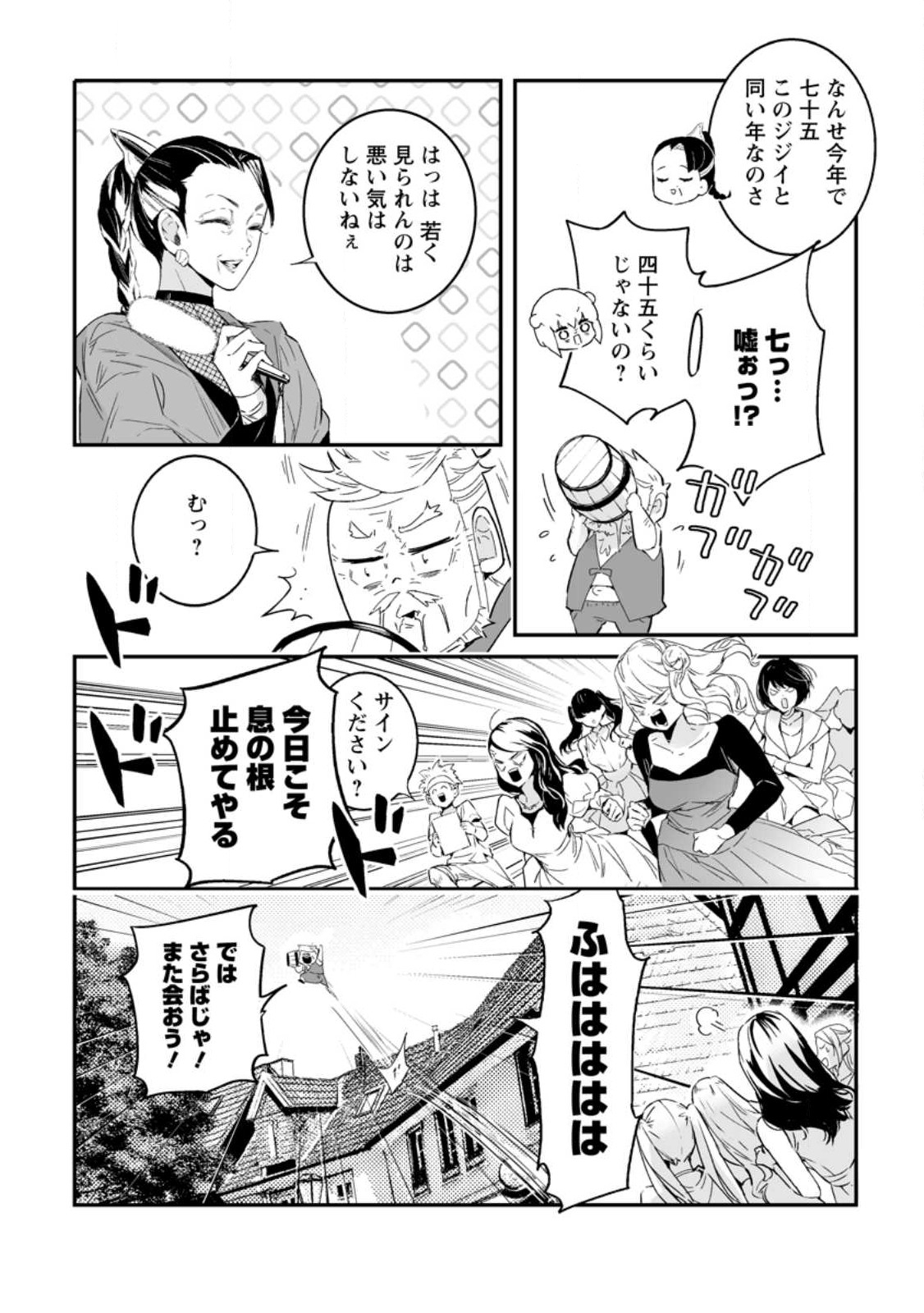 白衣の英雄 第29.1話 - Page 10