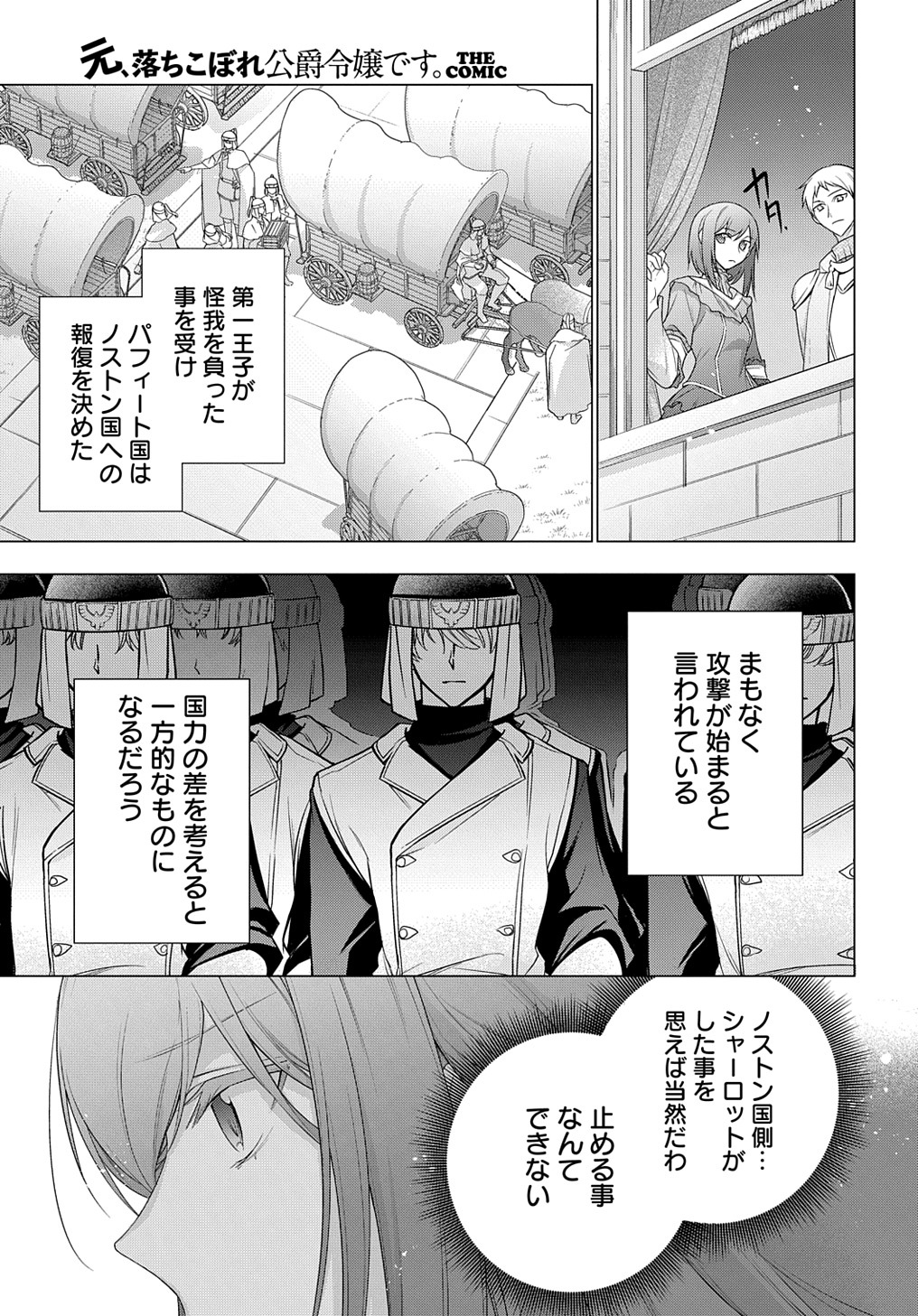 元、落ちこぼれ公爵令嬢です。 THE COMIC 第18話 - Page 9