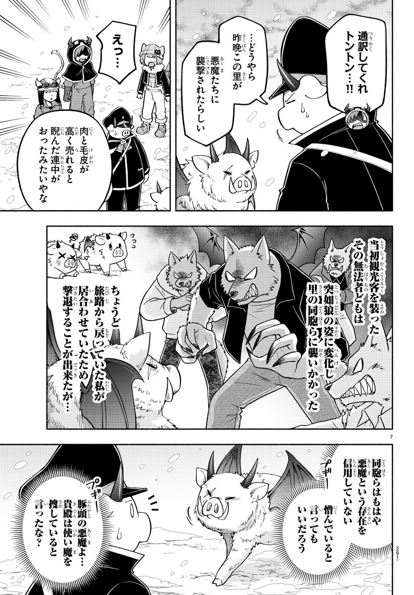 魔界の主役は我々だ！ 第64話 - Page 7