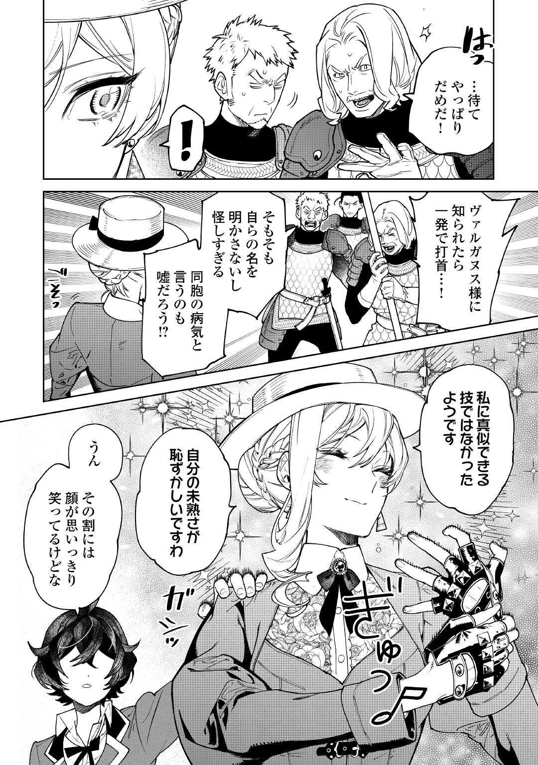 最後にひとつだけお願いしてもよろしいでしょうか 第38話 - Page 12