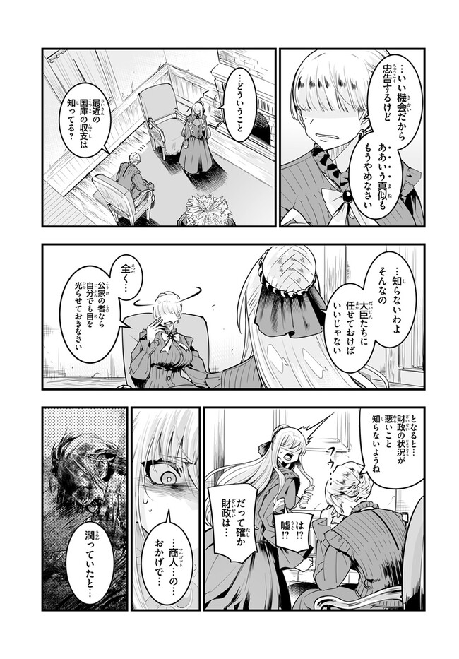 王国は悪嬢の棺 第11.1話 - Page 7