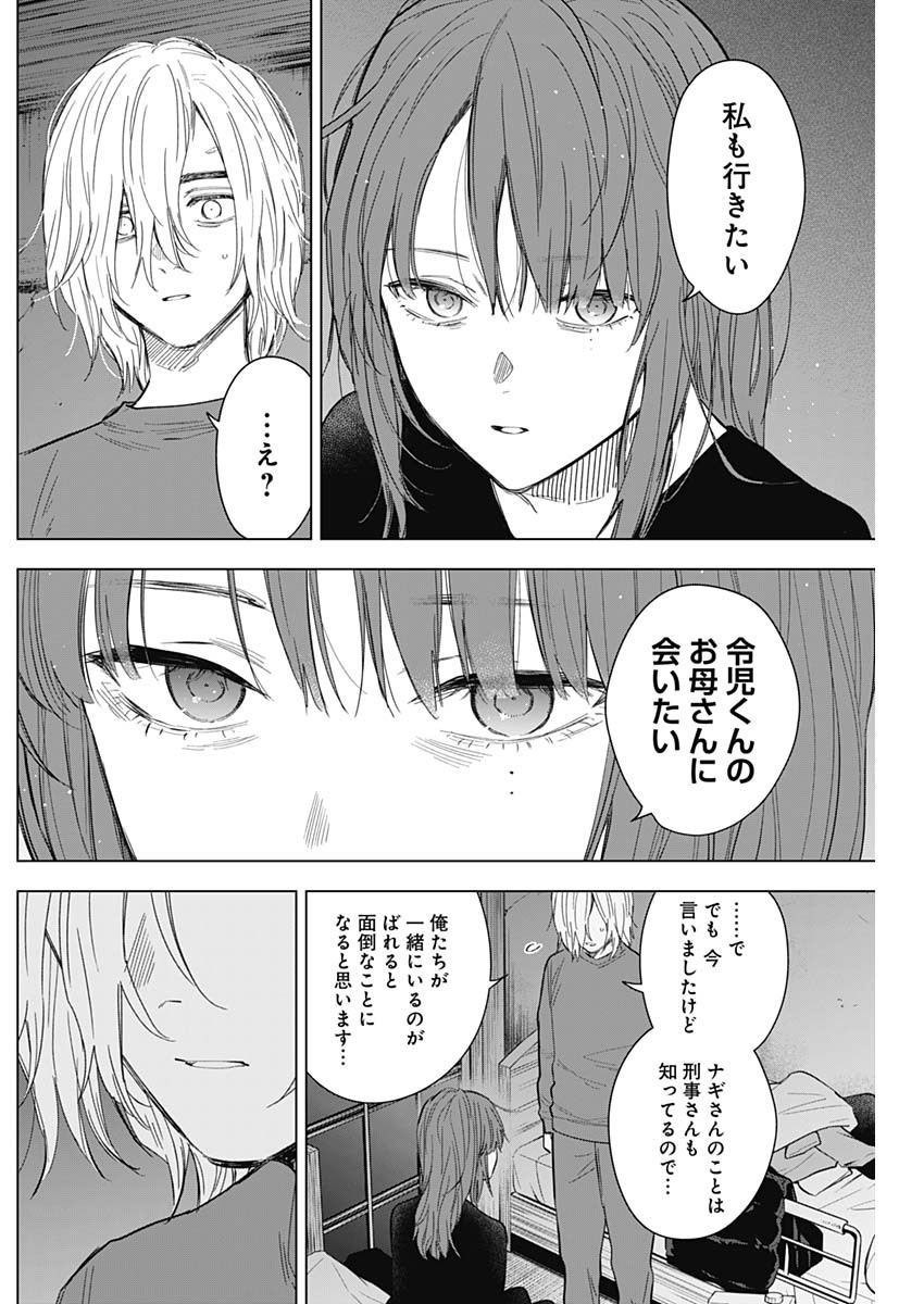 少年のアビス 第153話 - Page 4