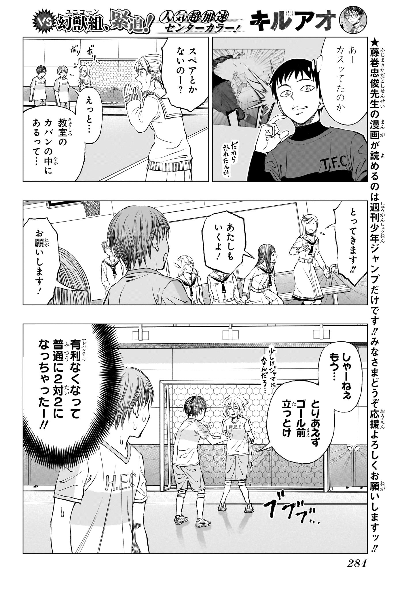 キルアオ 第13話 - Page 4