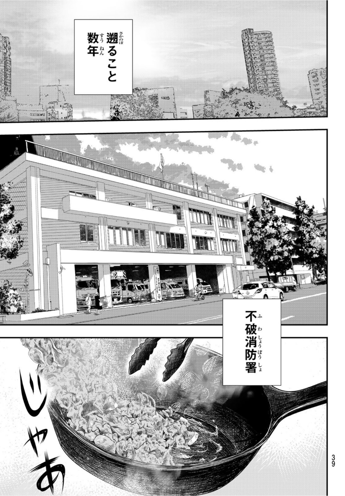 め組の大吾 第10話 - Page 11