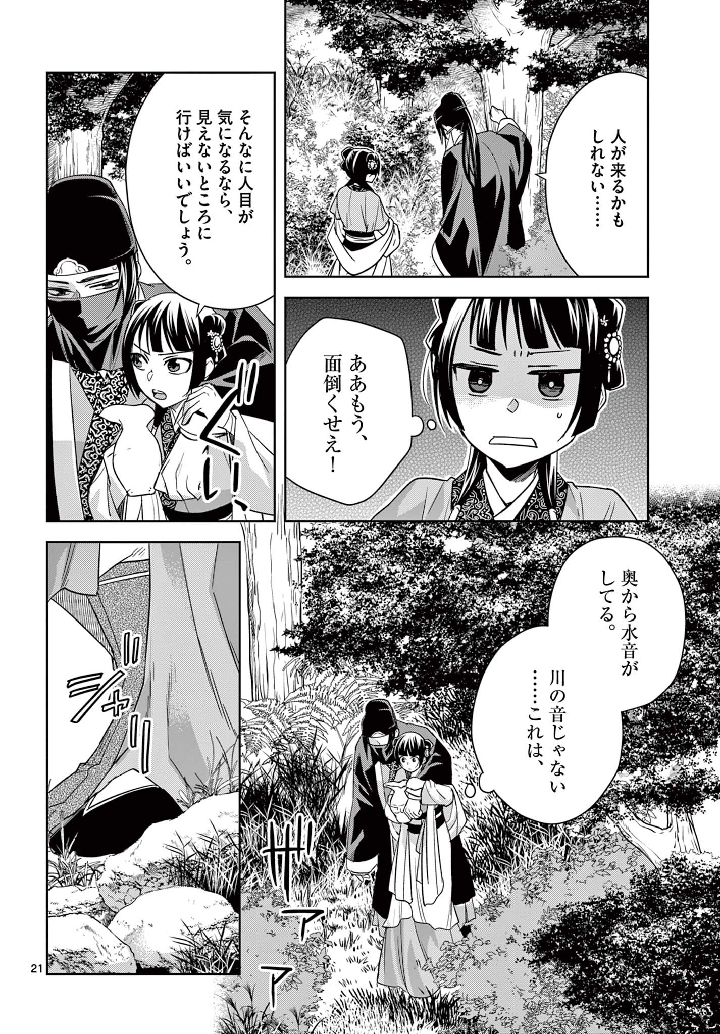 薬屋のひとりごと～猫猫の後宮謎解き手帳～ The Apothecarys Monologue (KURATA Minoji) 第50.2話 - Page 4