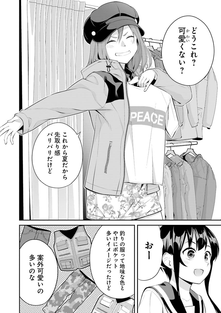 つりこまち 第13話 - Page 10