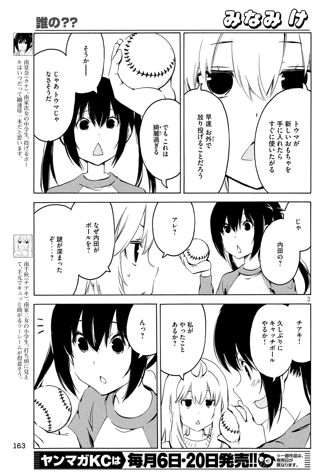 みなみけ 第365話 - Page 3