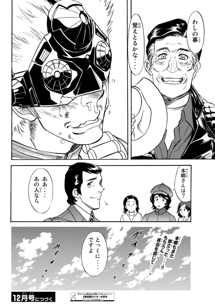 新仮面ライダーSPIRITS 第130話 - Page 54