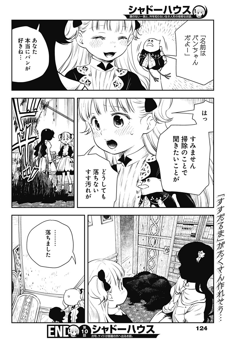 シャドーハウス 第10話 - Page 12