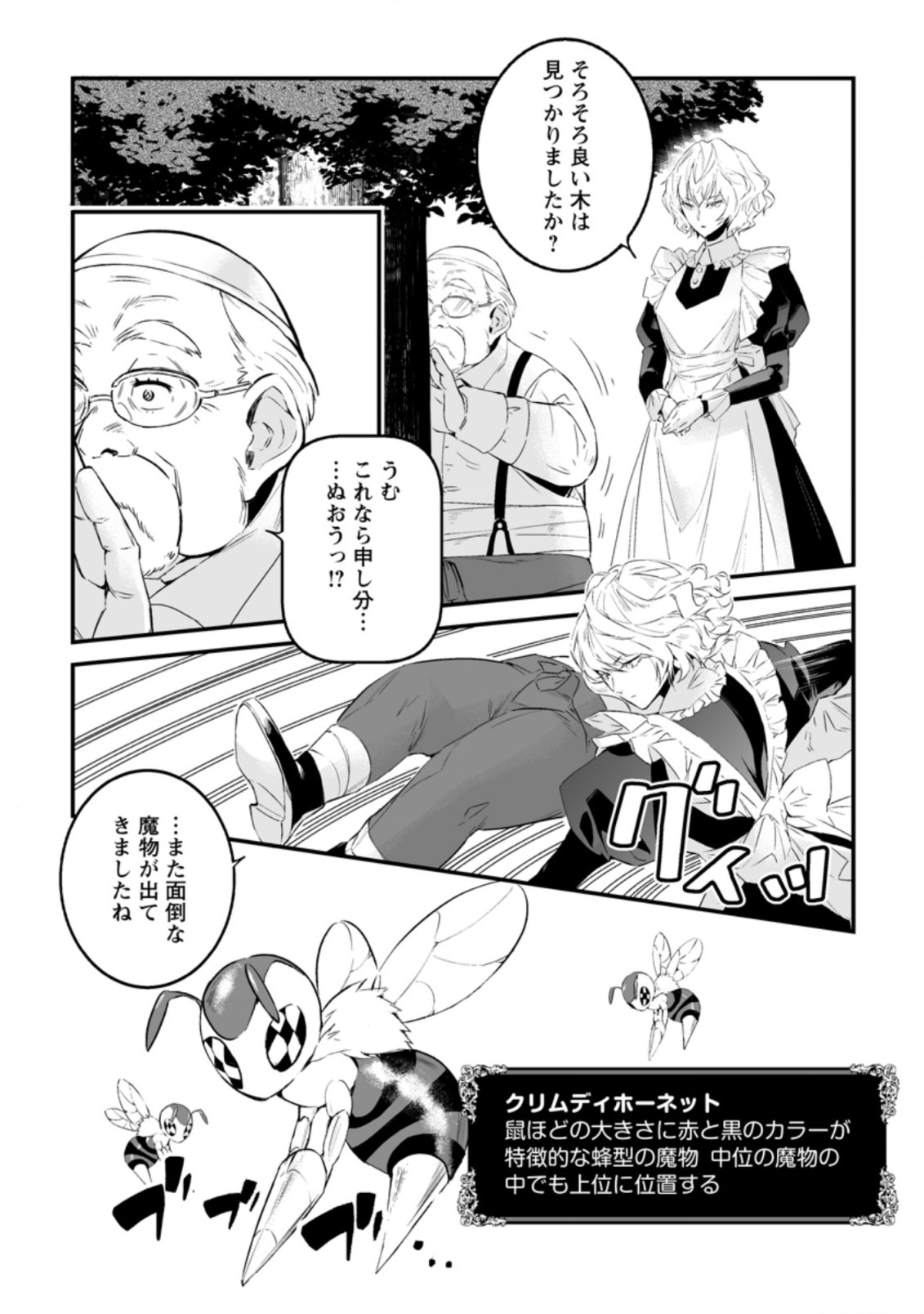 白衣の英雄 第17.2話 - Page 2