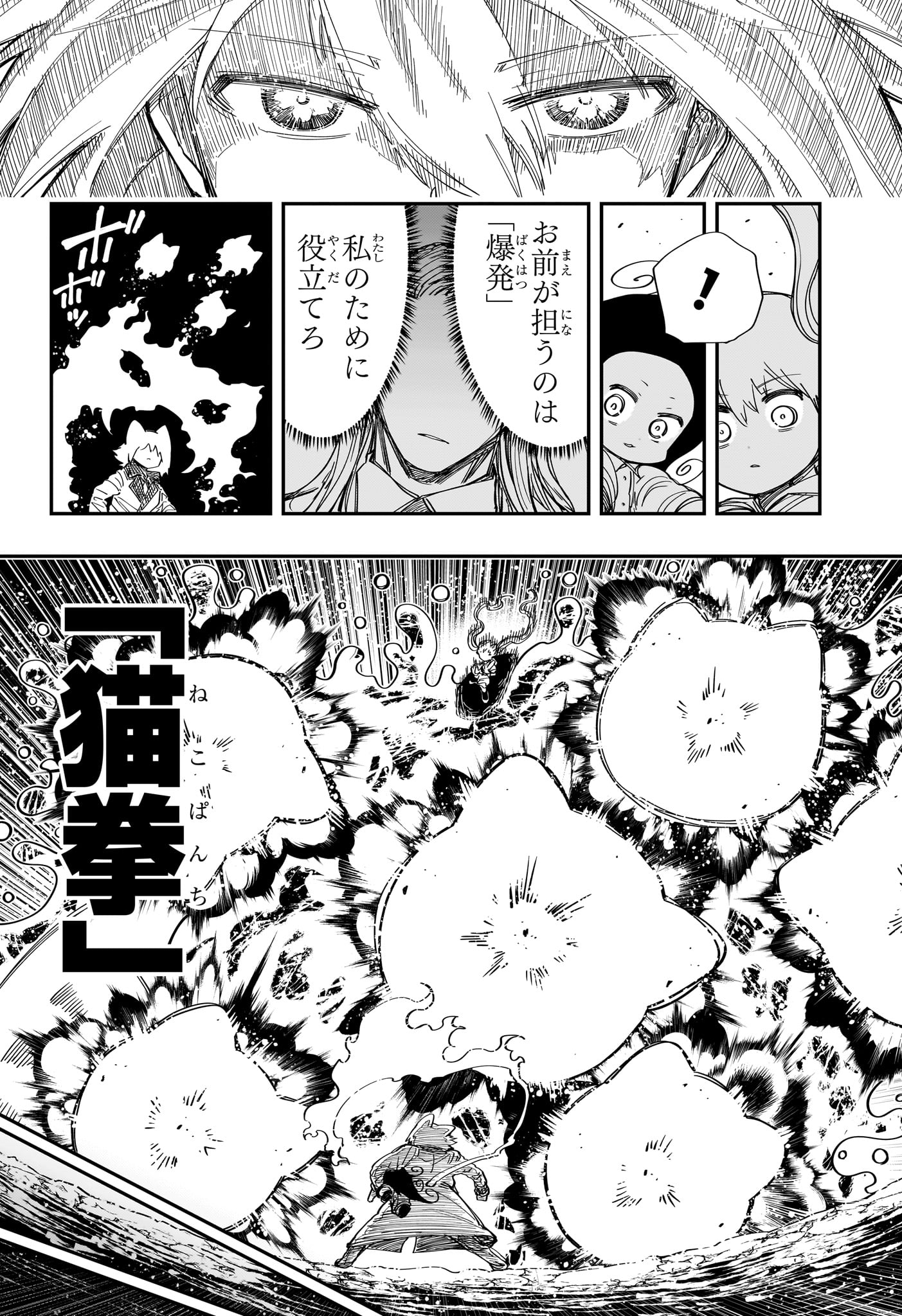 夜桜さんちの大作戦 第211話 - Page 5