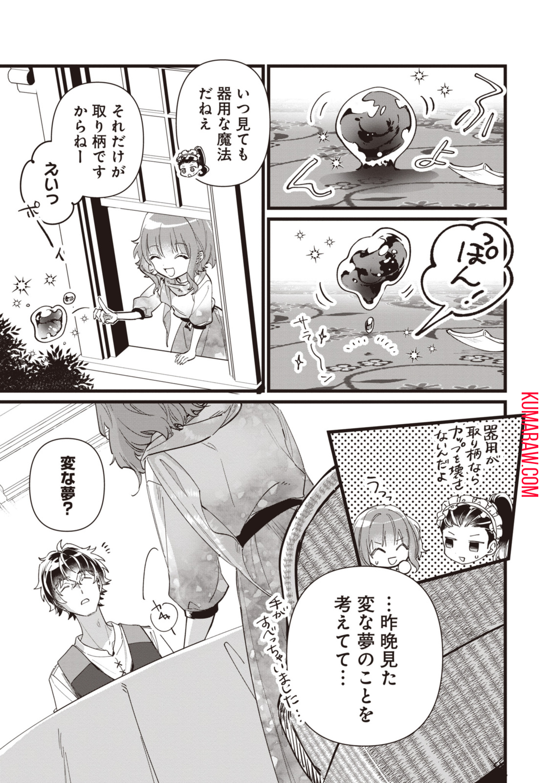 ウィッチ・ハンド・クラフト～追放された王女ですが雑貨屋さん始めました～ 第6.1話 - Page 5