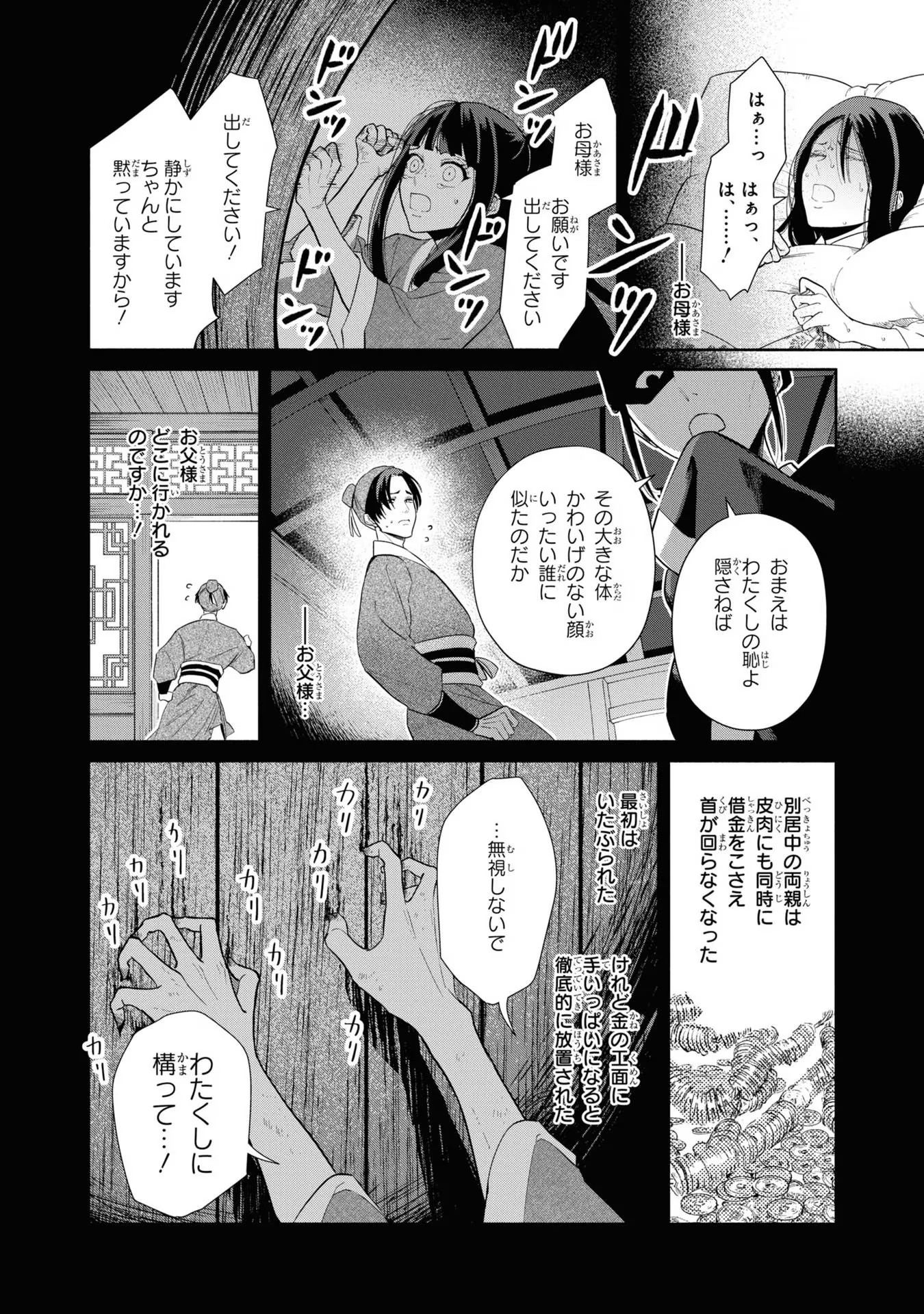 ふつつかな悪女ではございますが ～雛宮蝶鼠とりかえ伝～ 第11話 - Page 4