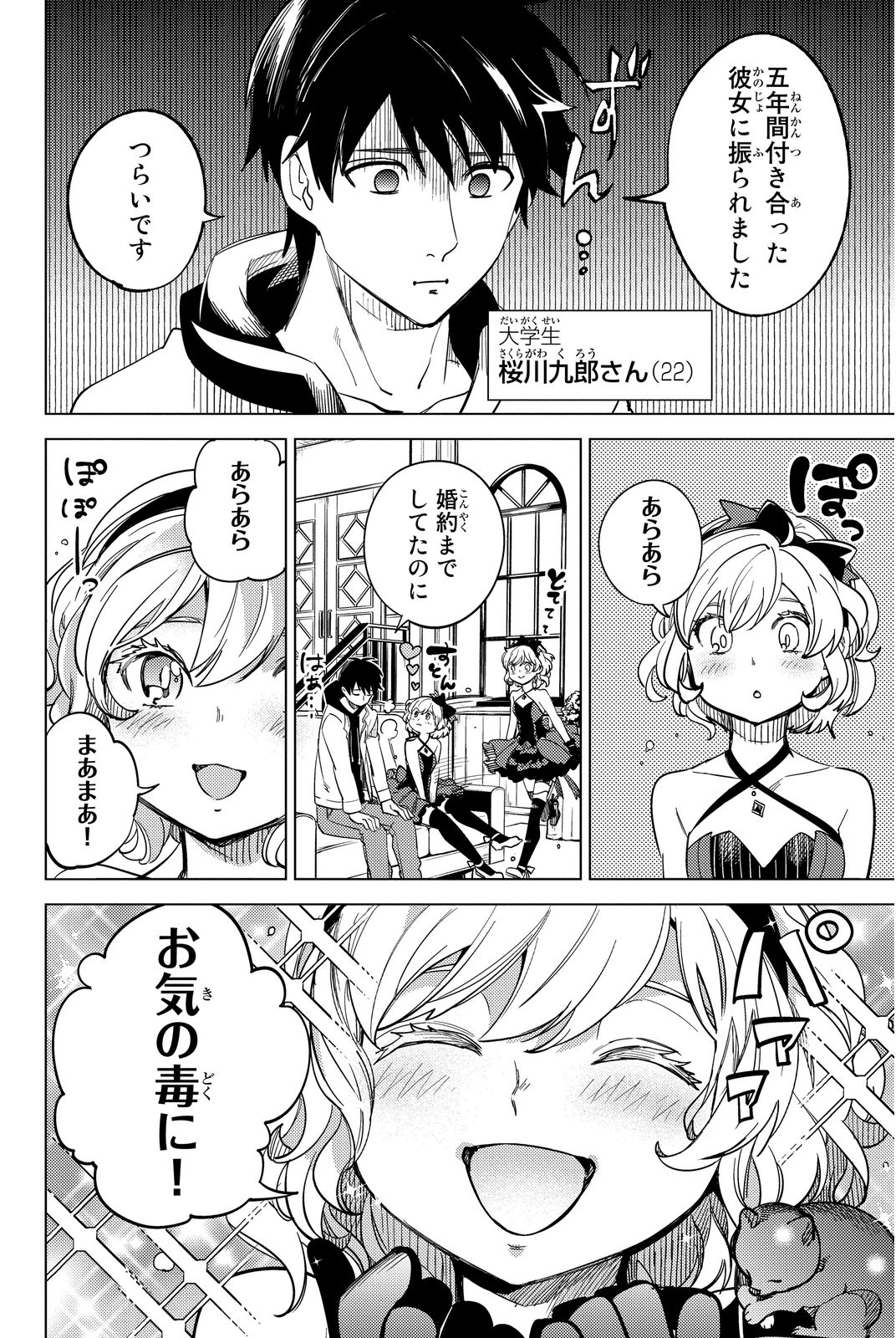 虚构推理 第6.5話 - Page 2