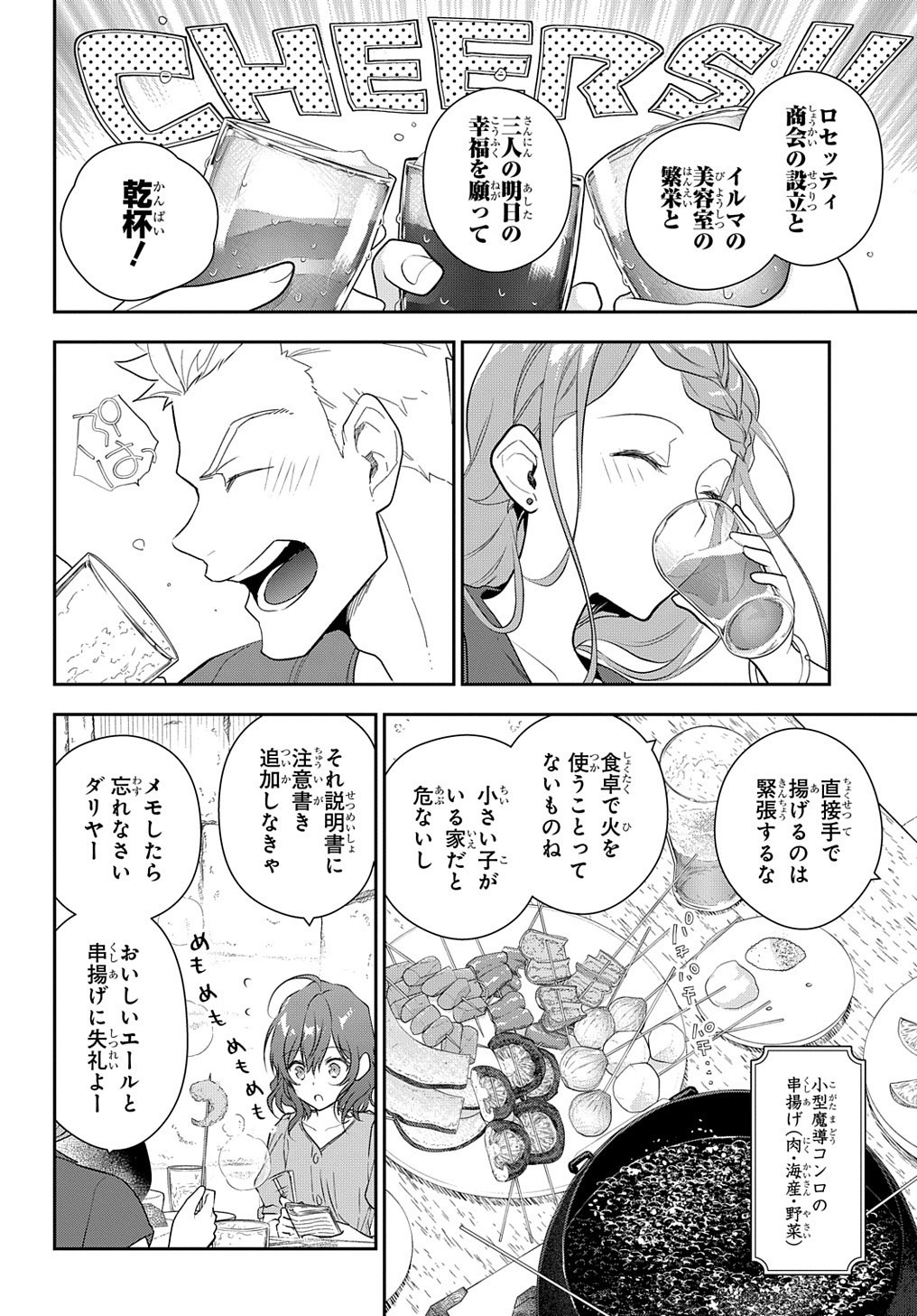 魔導具師ダリヤはうつむかない ～Dahliya Wilts No More～ 第11話 - Page 7