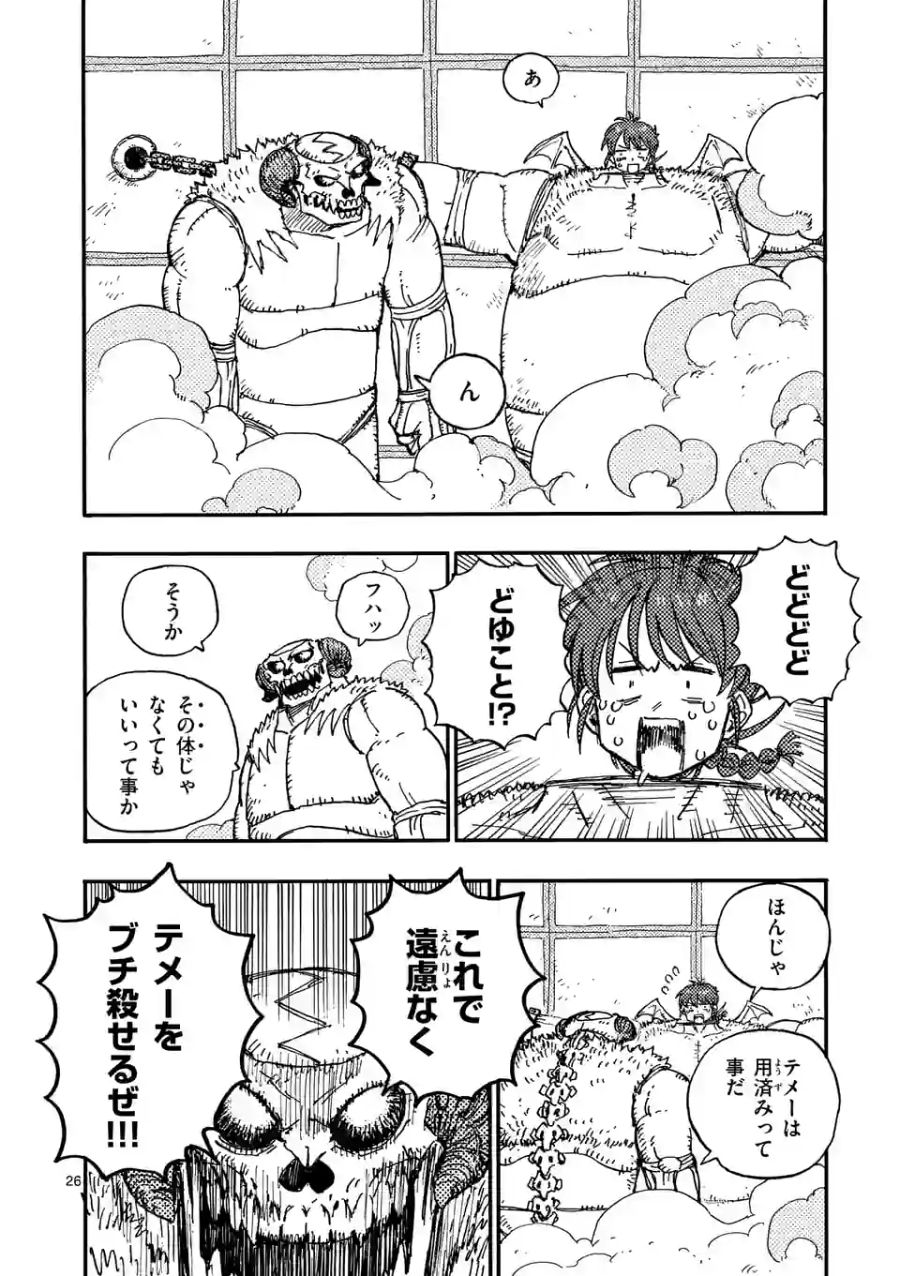 雷雷雷 第2話 - Page 26