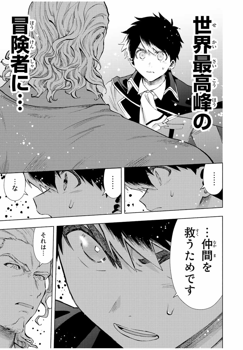 Aランクパーティを離脱した俺は、元教え子たちと迷宮深部を目指す 第72話 - Page 9