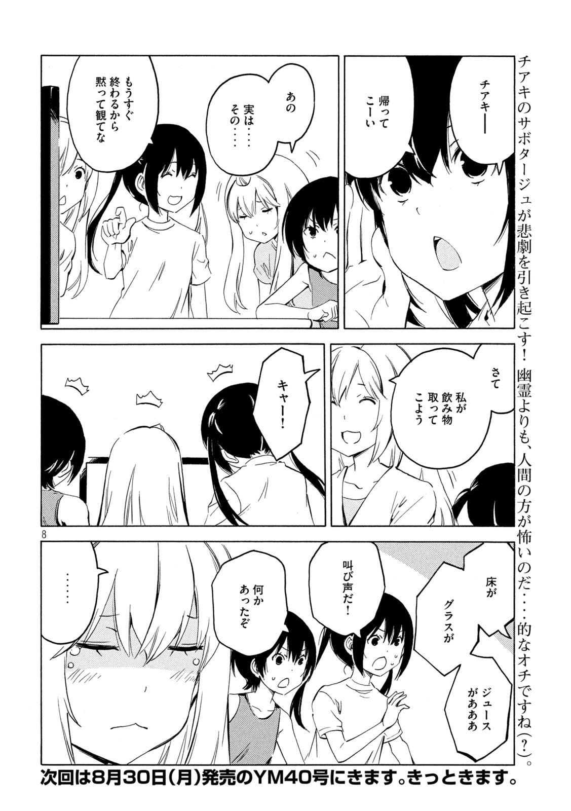 みなみけ 第419話 - Page 8