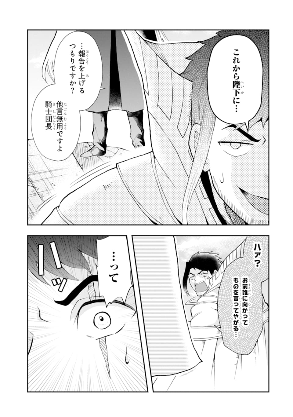 その劣等騎士、レベル999 第3話 - Page 79