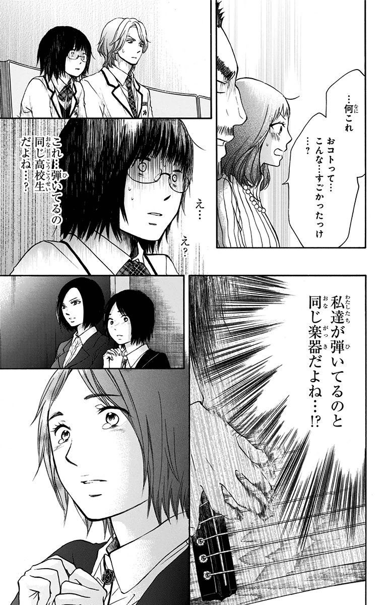 この音とまれ! 第46話 - Page 21