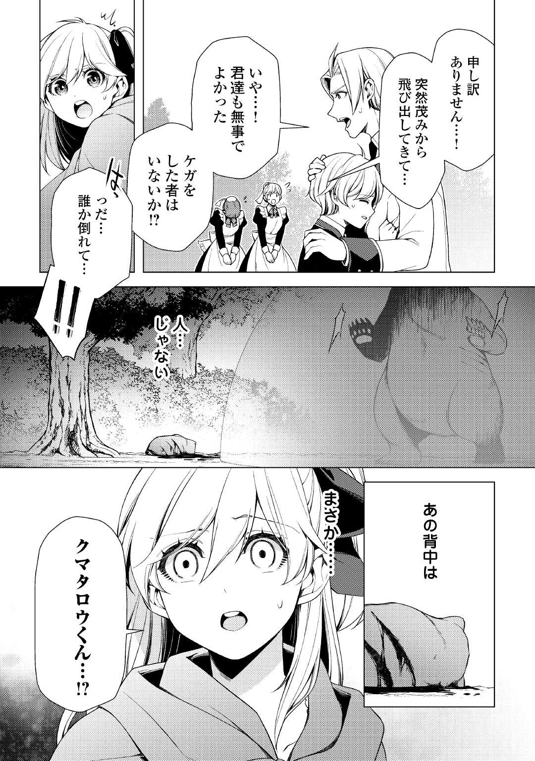 前世で辛い思いをしたので、神様が謝罪に来ました 第4話 - Page 15