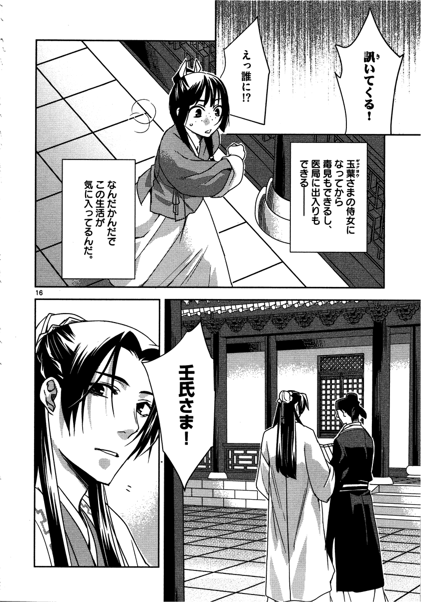 薬屋のひとりごと (KURATA Mi 第13話 - Page 16