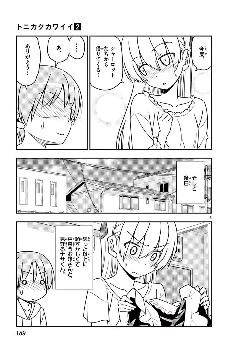 トニカクカワイイ 第18話 - Page 23