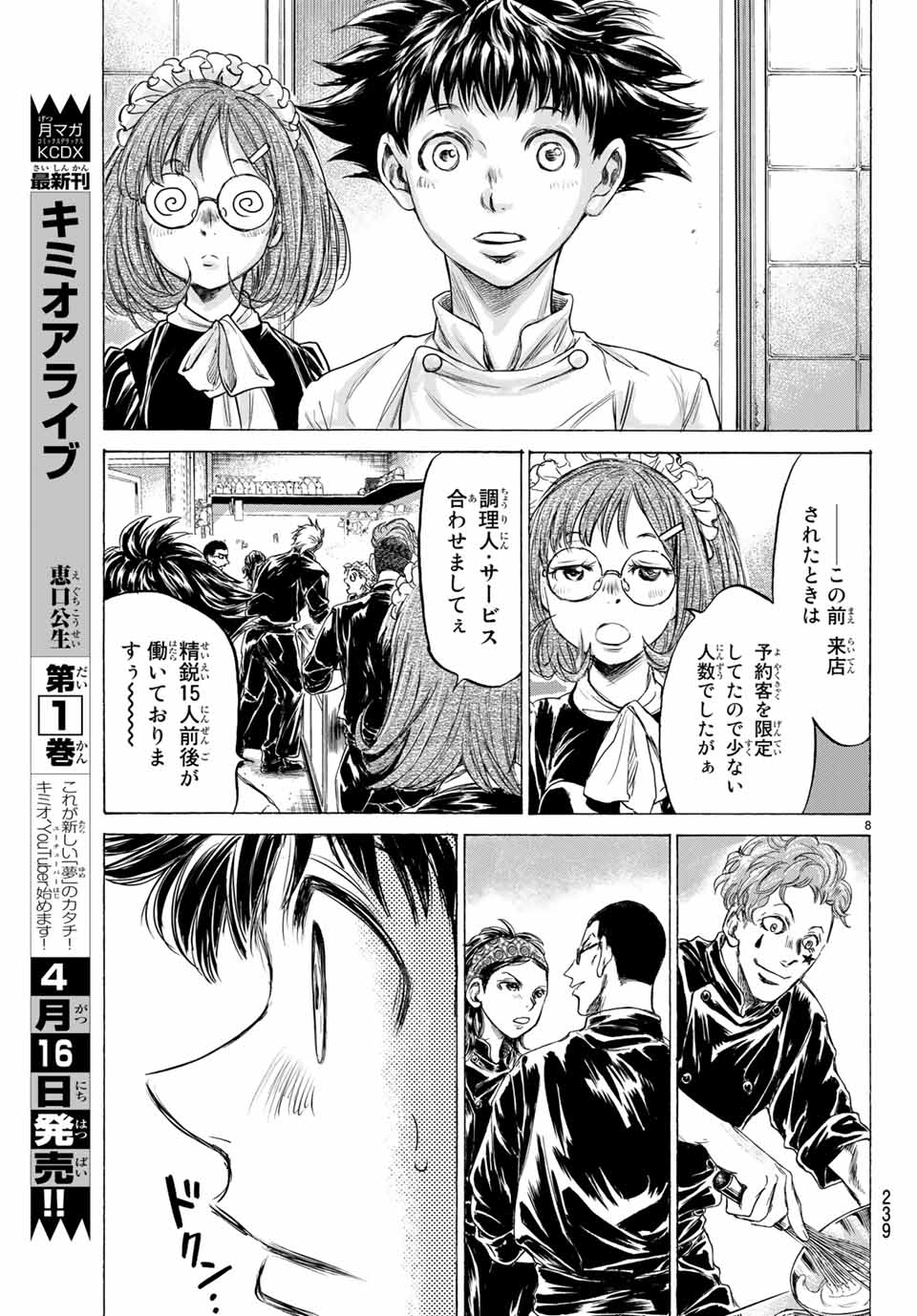 フェルマーの料理 第6.1話 - Page 8