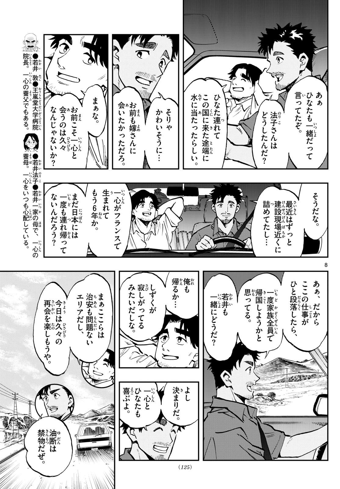 テノゲカ 第11話 - Page 8