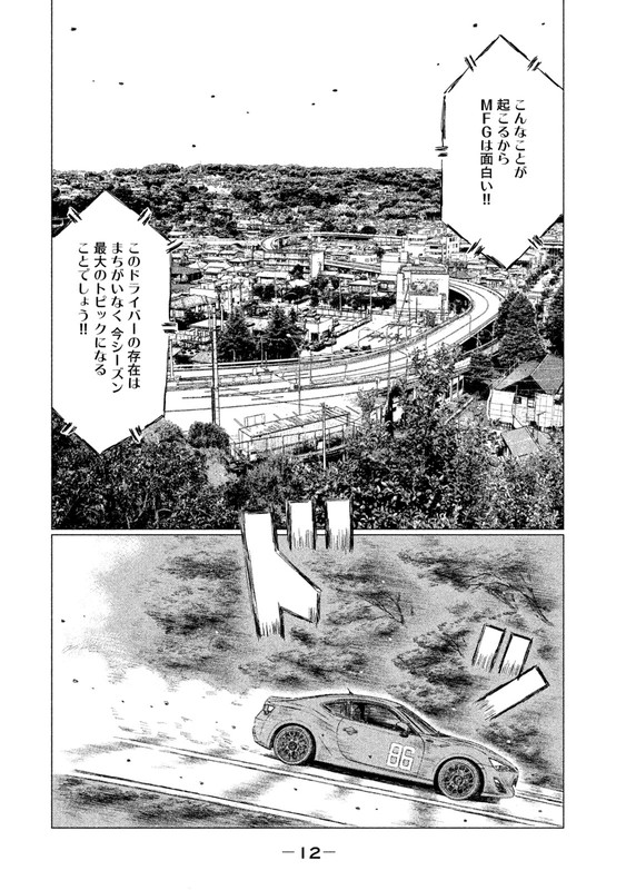 MFゴースト 第11話 - Page 10