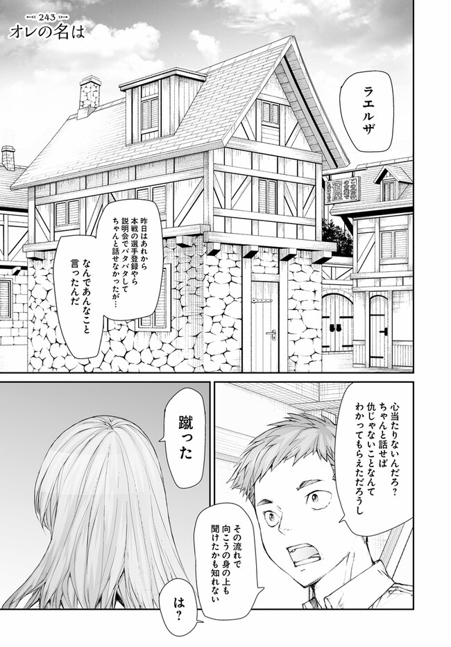 便利屋斎藤さん、異世界に行く 第243話 - Page 1