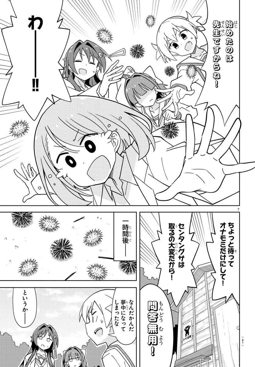 あつまれ！ふしぎ研究部 第246話 - Page 7