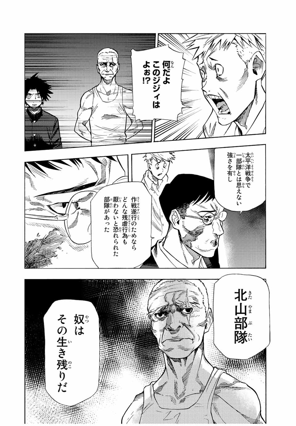 十字架のろくにん 第81話 - Page 2