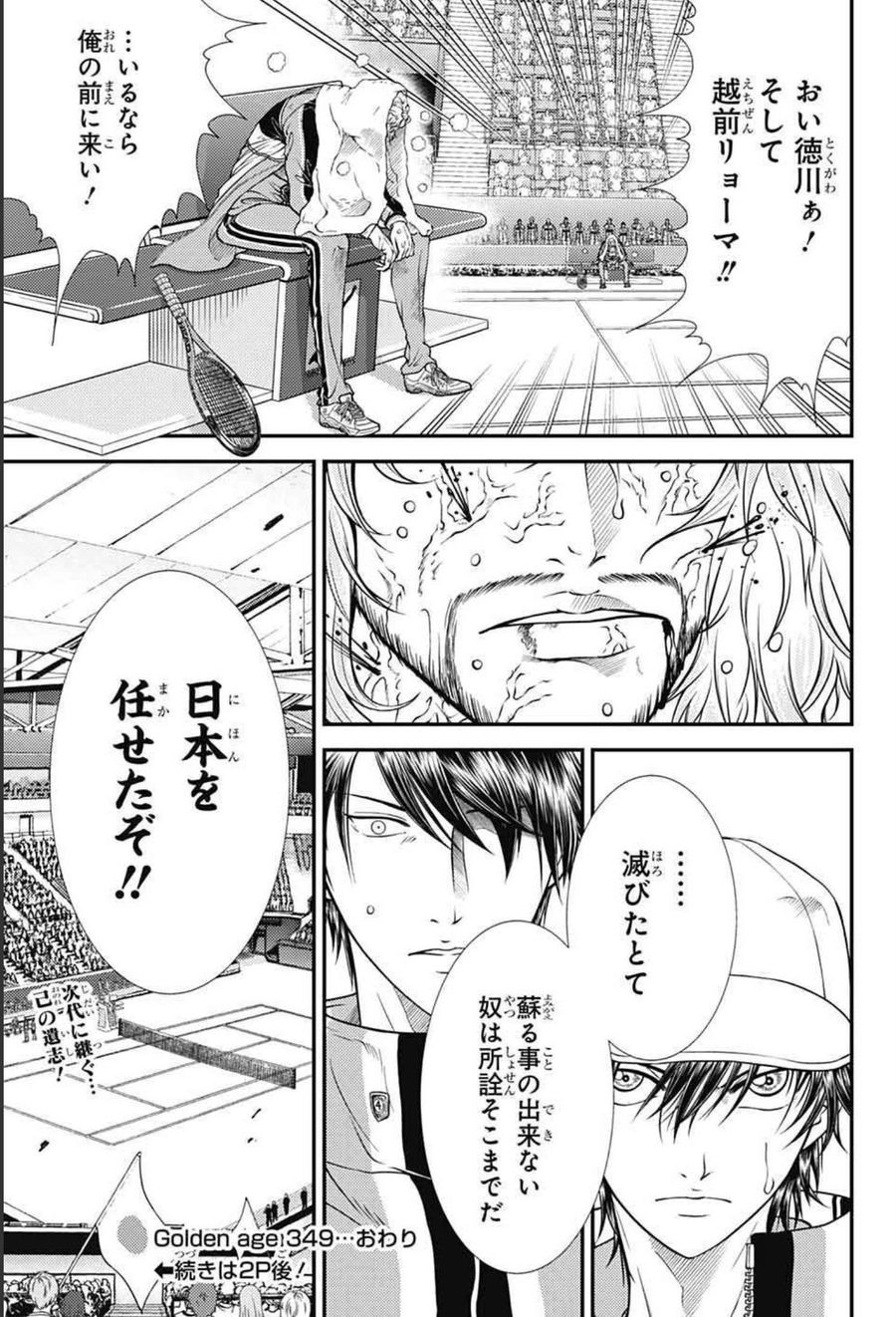 新テニスの王子様 第349話 - Page 15