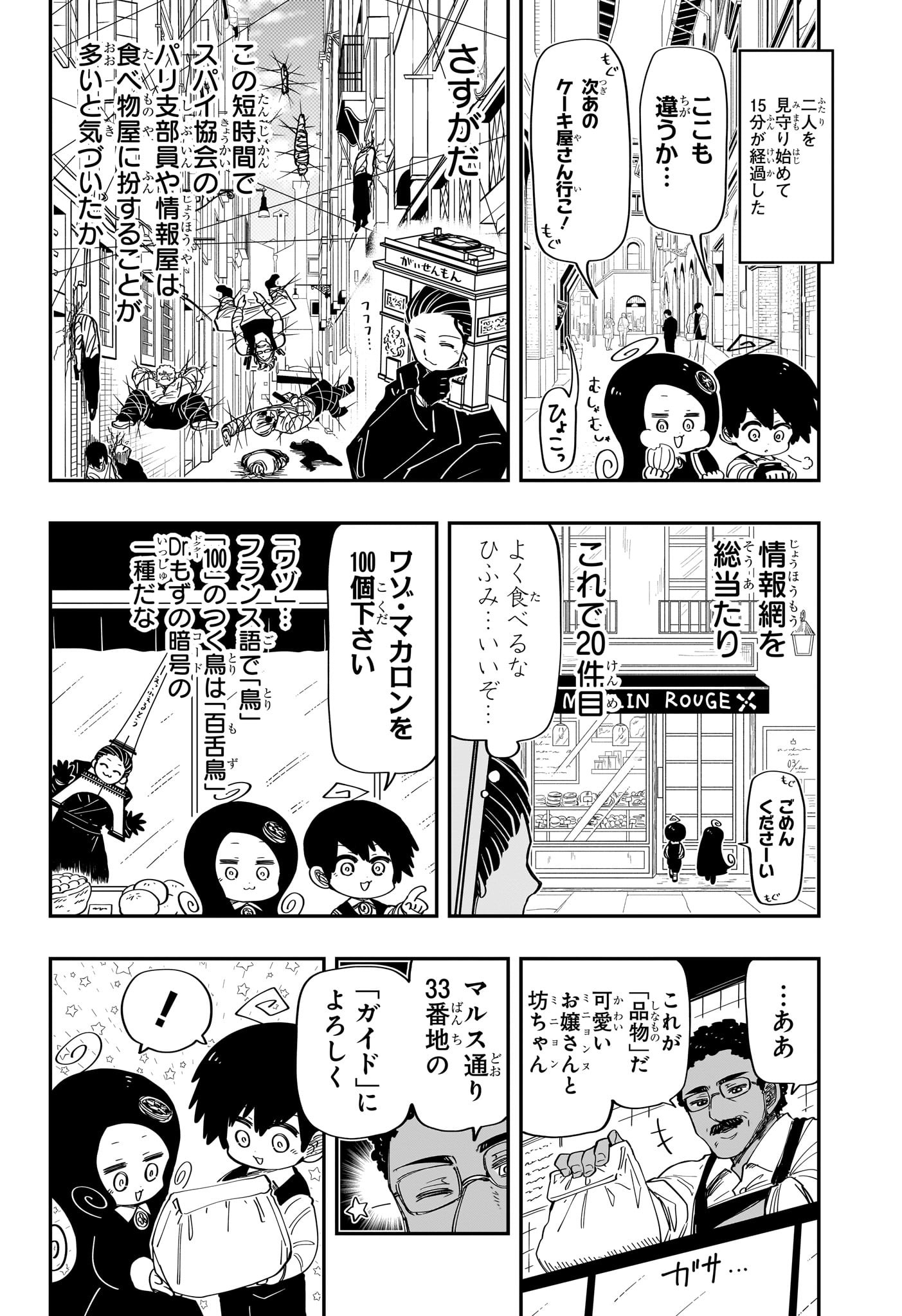 夜桜さんちの大作戦 第187話 - Page 10