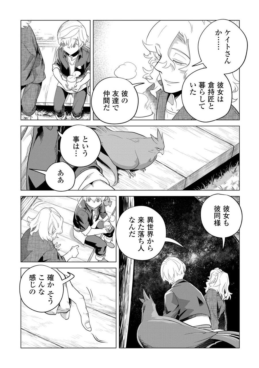 もふもふと異世界でスローライフを目指します！ 第48話 - Page 5