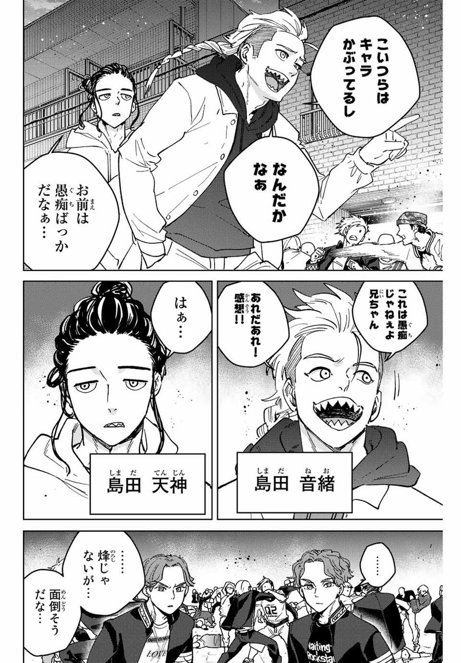 ウィンドブレイカー 第106話 - Page 10