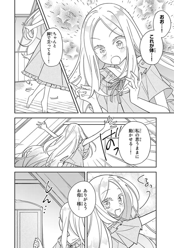 自由気ままな精霊姫 第1.5話 - Page 7